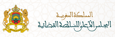 المجلس الأعلى للسلطة القضائية