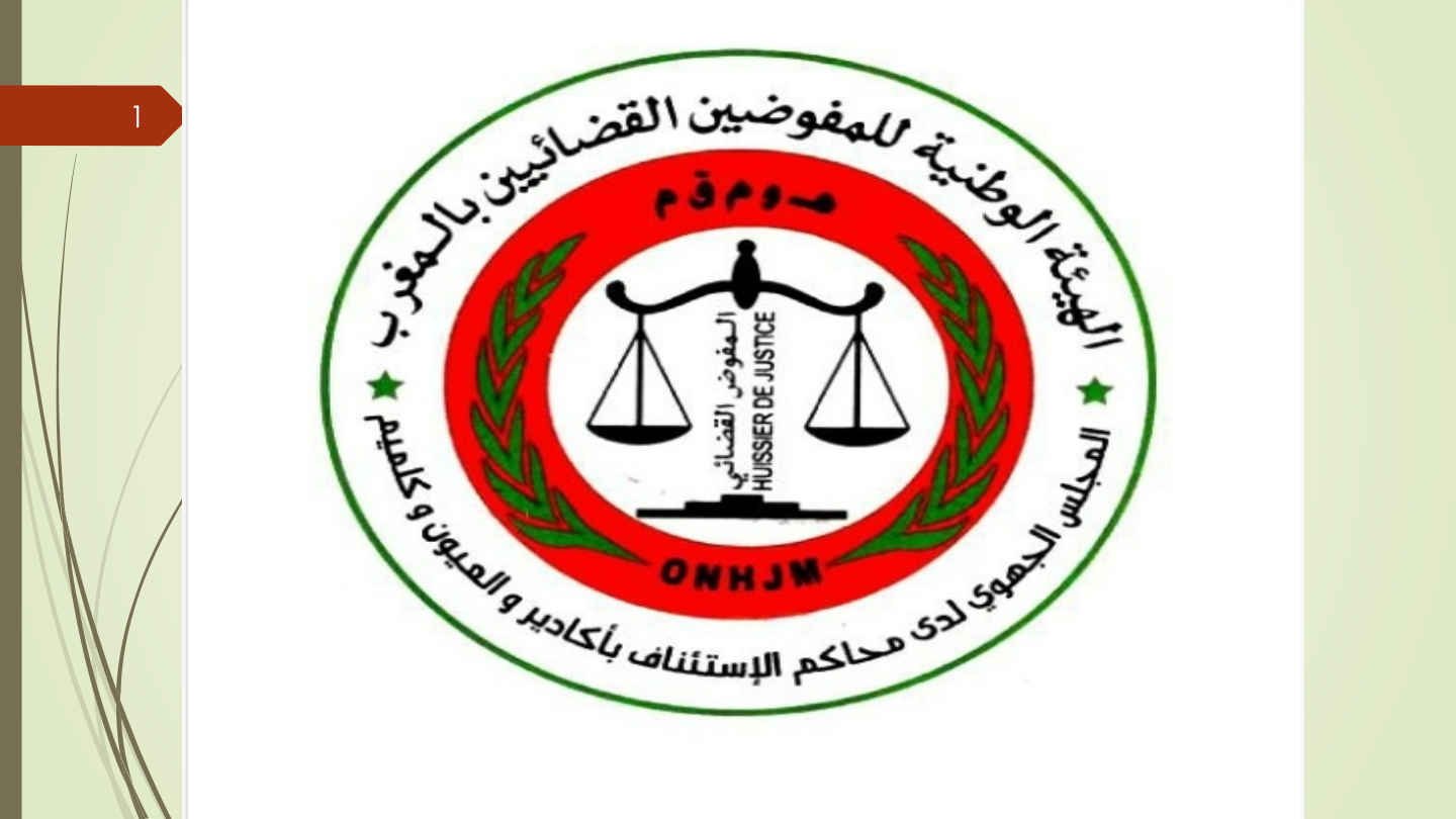 المعاينات والإنذارات بناء على طلب مباشر