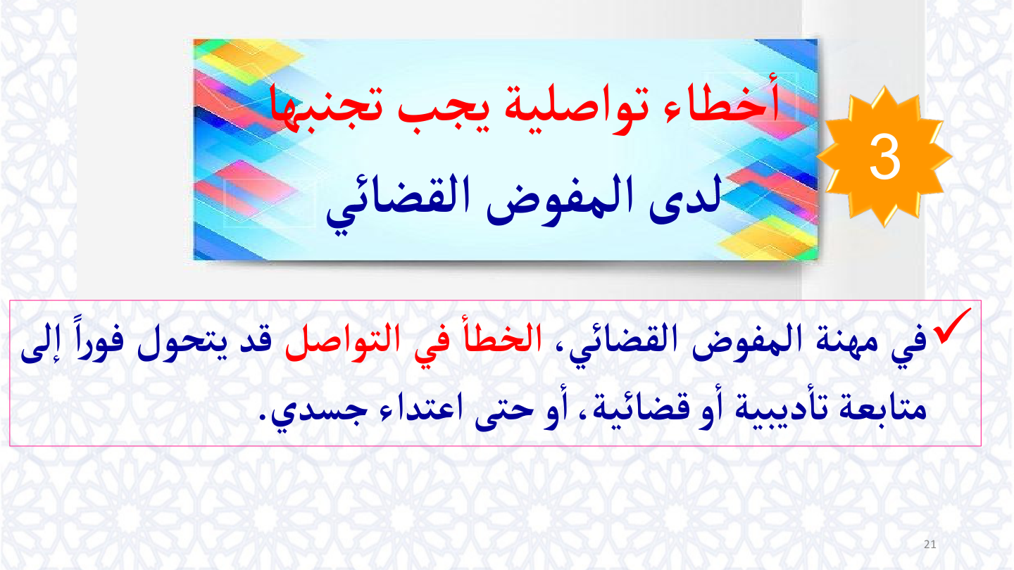 صفحة 21