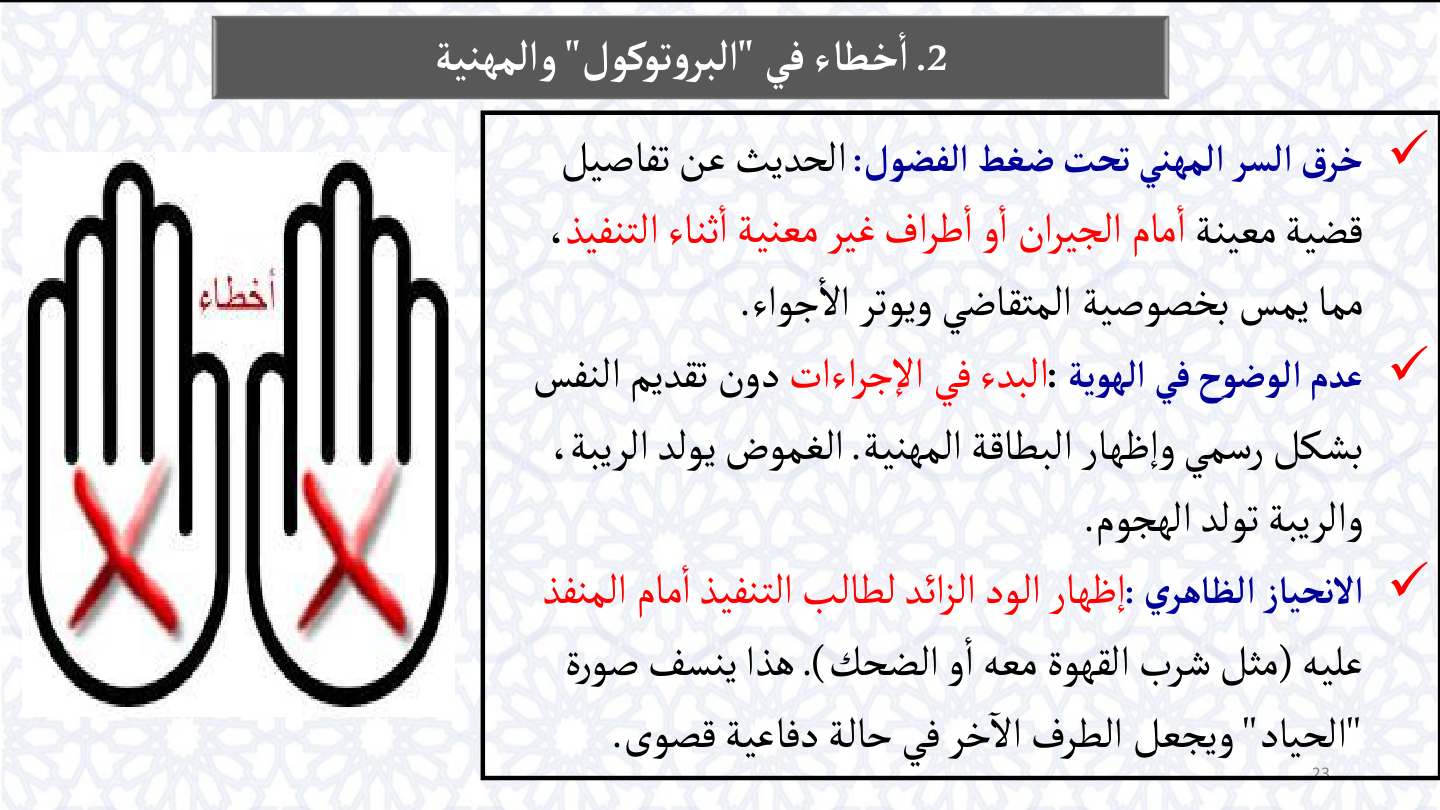 صفحة 23