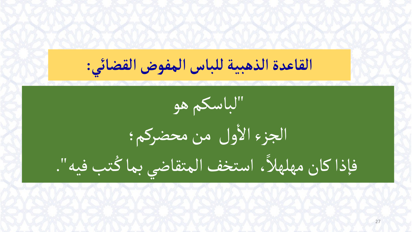 صفحة 27
