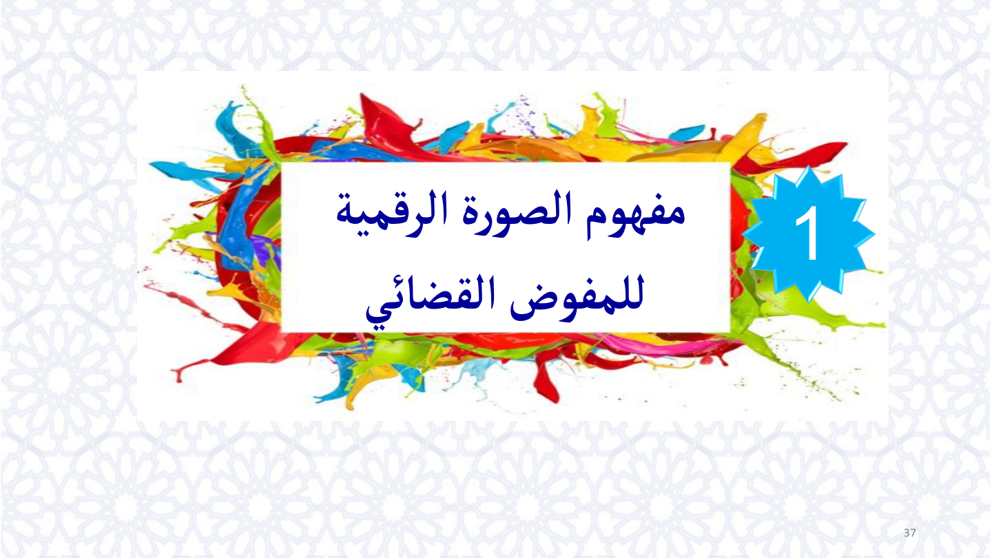 صفحة 37
