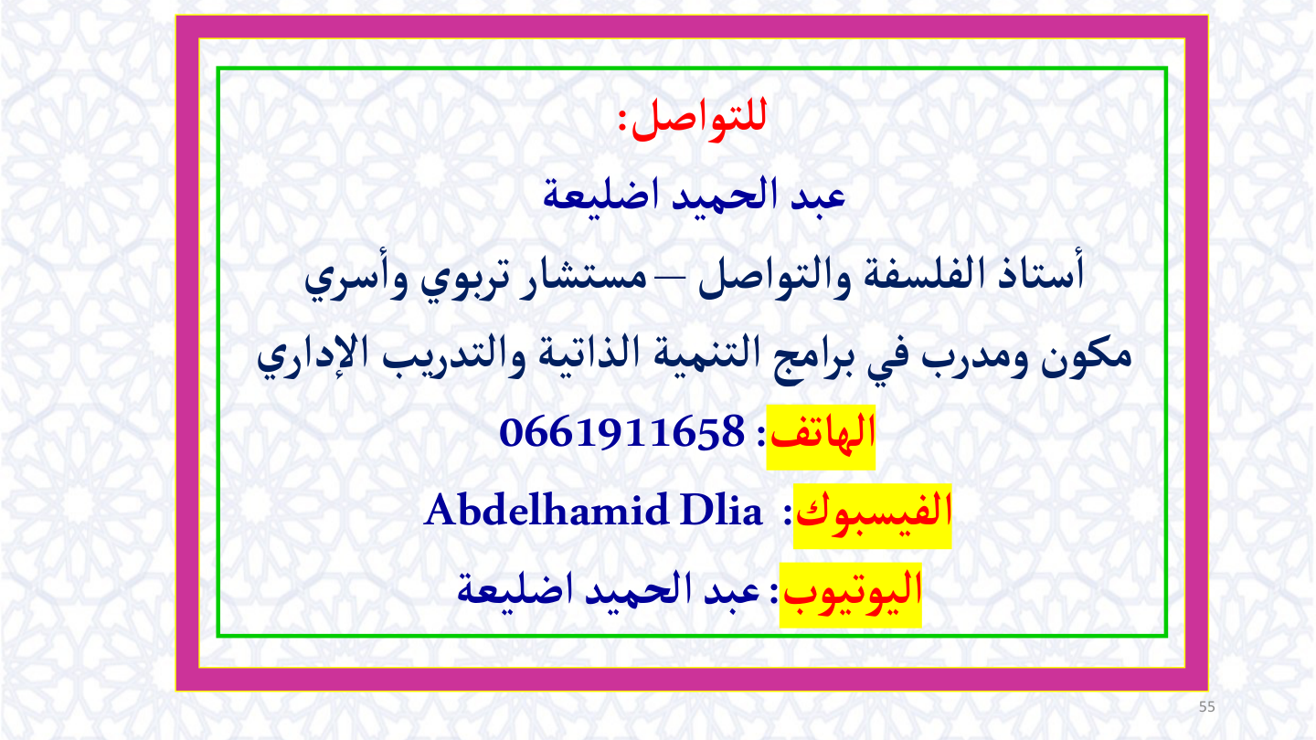 صفحة 55